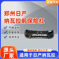 Подходит для переднего бампера Zhengzhou Navara, переднего бампера Navara NP300, защиты передней части, антиударного переднего бампера.