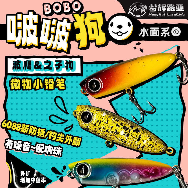 Menghui Bobo Dog Micro Object Dog 6088 3 フック釣り海バスブリッジホールマイクロオブジェクトウォーターシステムルアーベイト|undefined