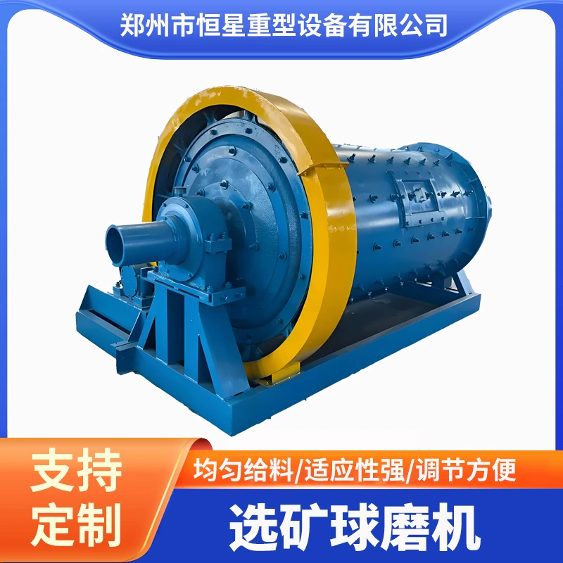 Хэнаньская обогатительная шаровая мельница может измельчать руду до требуемой мощности по производству частиц