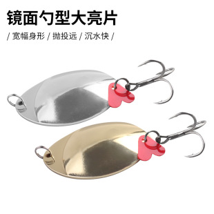 Cross-border long-distance metal bait fish hook mirror spoon-shaped large sequin Luya fake bait large object Luya fake bait