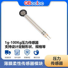 单点式薄膜压力传感器 电动牙刷柔性传感器 BL-YL-FSR400