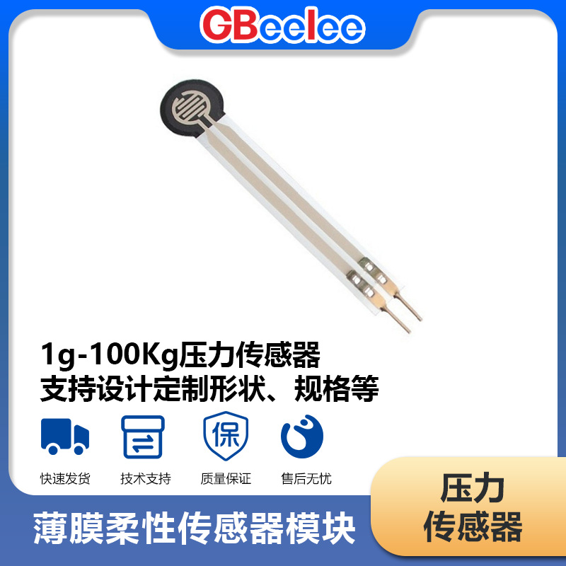 单点式薄膜压力传感器 电动牙刷柔性传感器 BL-YL-FSR400