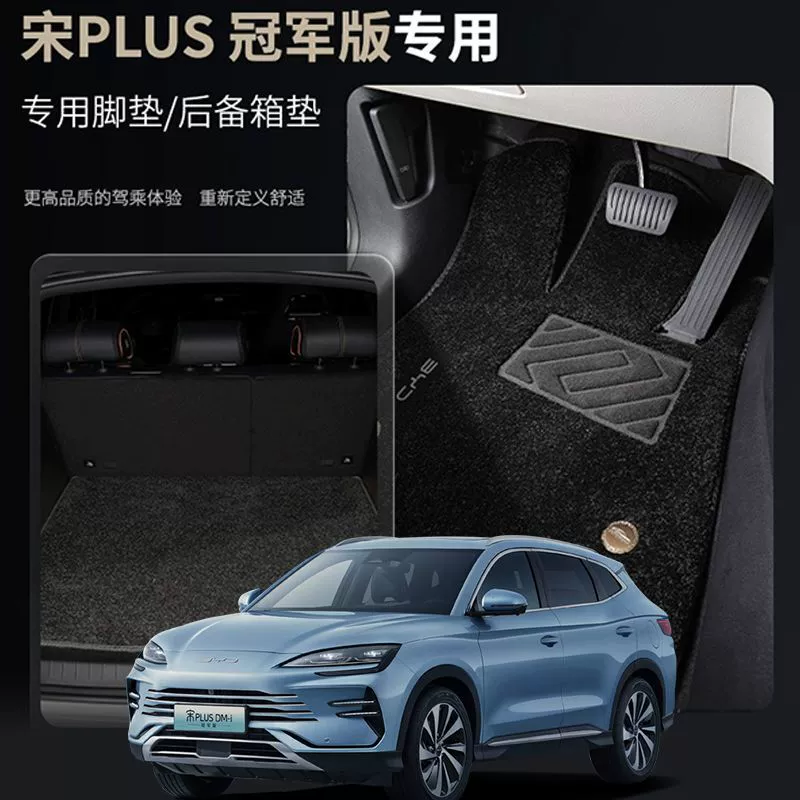Напольные коврики подходящие для BYD Song PLUS-DMi, версия Song PLUS DMI, аксессуары для интерьера автомобиля, декор и тюнинг 23