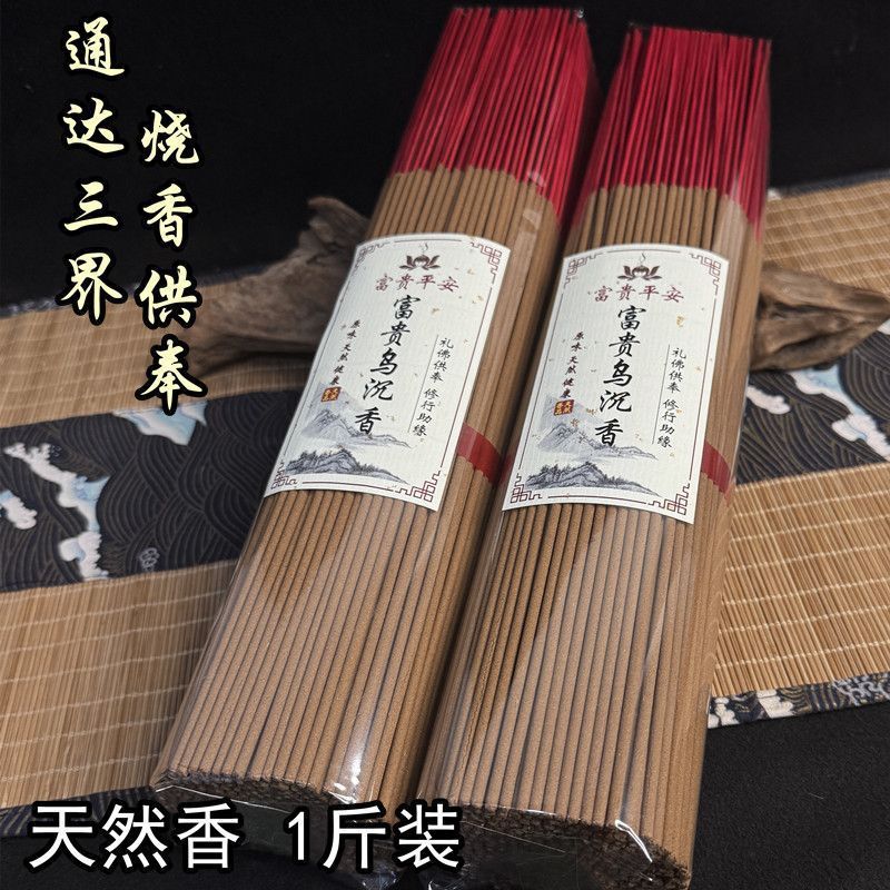 乌沉香天然竹签供香道家佛香线香家用堂口佛堂立香财神敬神香道香