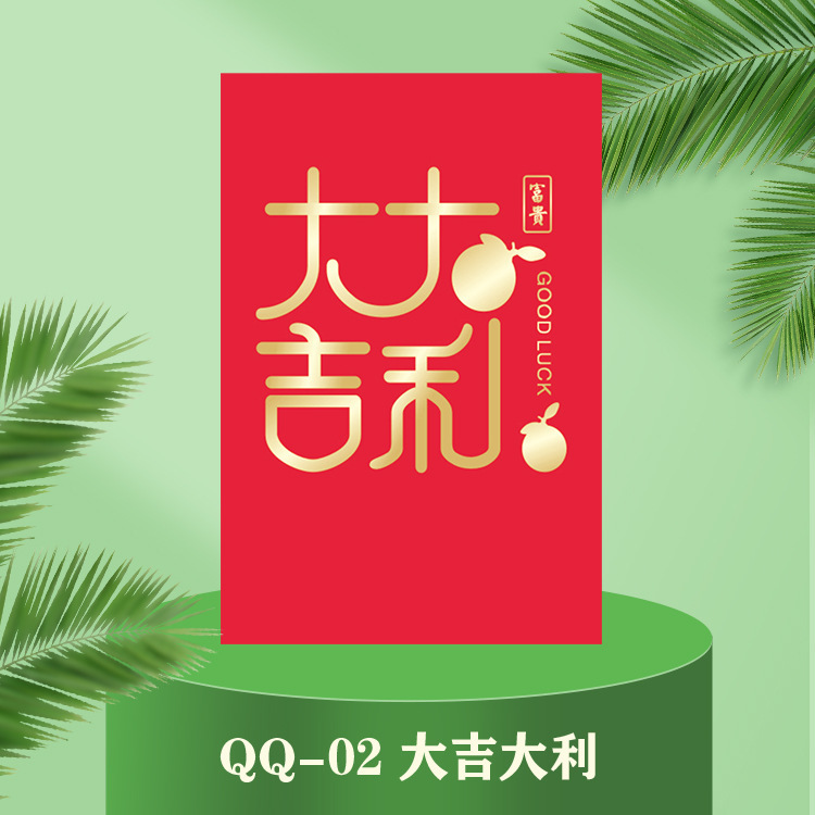 QQ02大吉大利.jpg