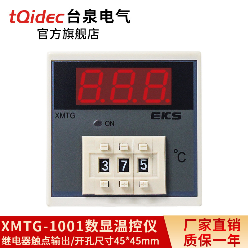 台泉电气tqidec温控器 短款XMTG-1001拨码温控表EKS数显温控仪