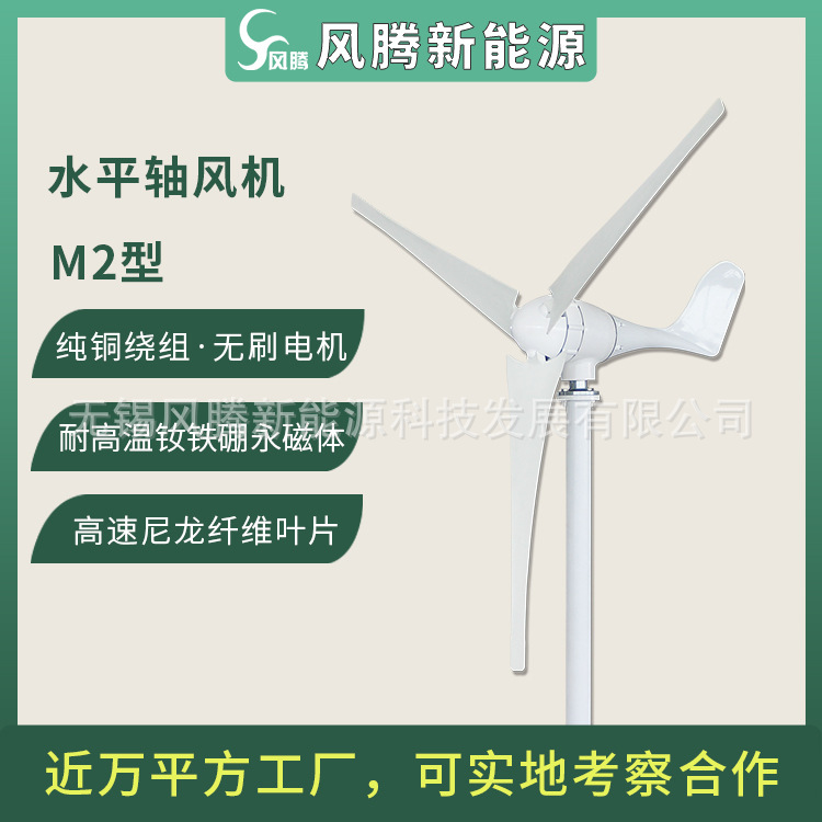 M2型600W 12v24v48v 风力发电机 水平轴小型风力涡轮机 厂家直销