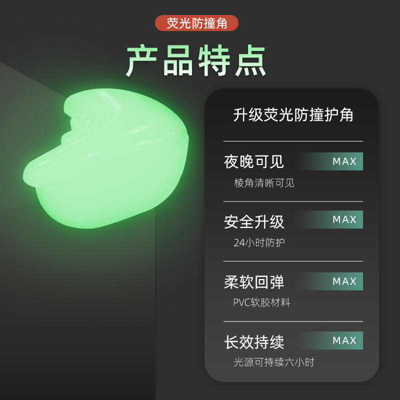 Children's table corner anti-collision corner protector furniture coffee table anti-collision protection strip luminous anti-collision corner visible at night anti-collision