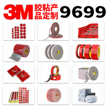 【定制】厂家供应3M9699双面胶 强粘无痕亚克力胶