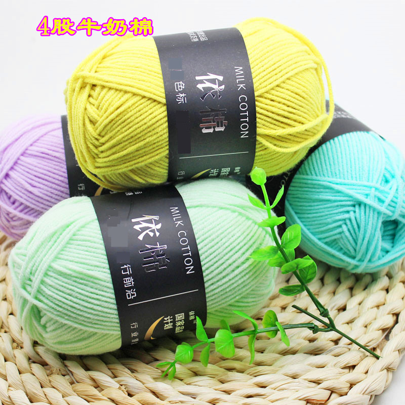 4股宝宝线依棉四股牛奶棉纯腈纶毛线团手工编织娃娃DIY玩偶线