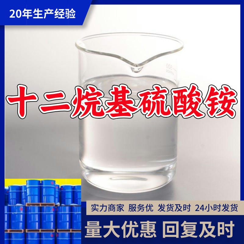 十二烷基硫酸铵/月桂醇硫酸酯铵盐 厂家直供回复及时服务周到山东