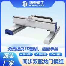 厂家高精度十字滑台自动化设备精密定位与运动xzy轴龙门滑台