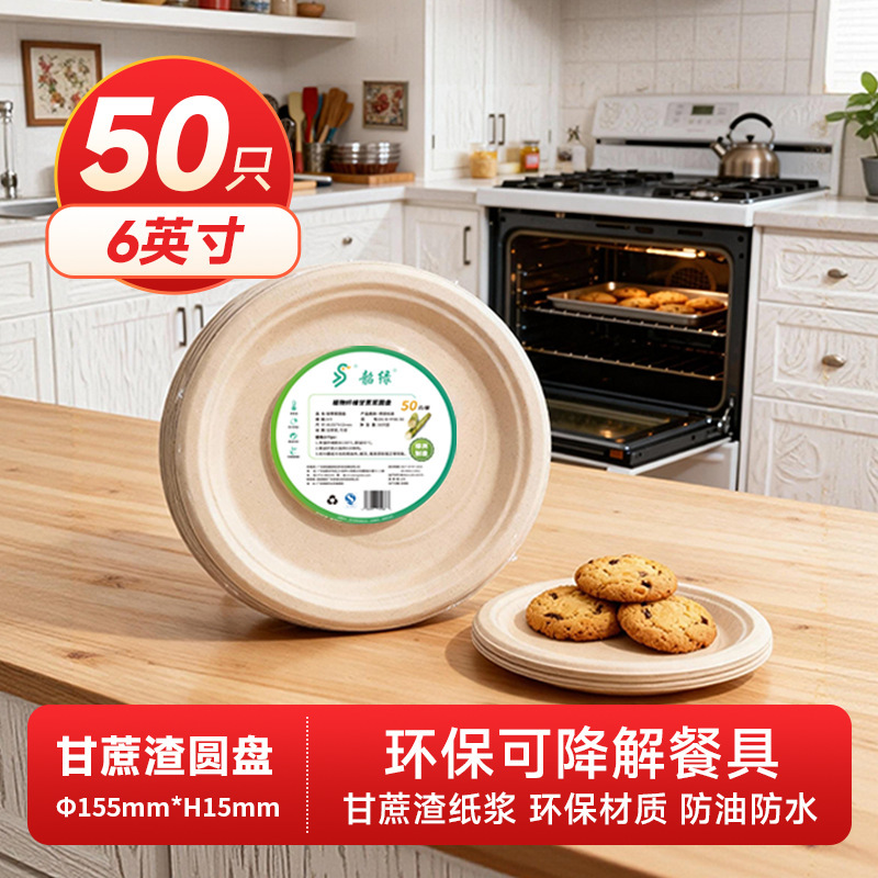 Shaolong Disposable Lunch Box Disc Sugarcane Pulp Degradable Plate Tableware Light Food Thickeneded Salad Takeaway Plate Shaolong Disposable Lunch Box Disc Sugarcane Pulp Degradable Plate Tableware Light Food Thickeneded Salad Takeaway Plate