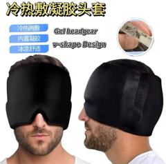 国境を越えた人気のソリッドジェルヘッドギア、物理冷却、温冷湿布、顔の鎮静、片頭痛緩和、アイスアイマスク