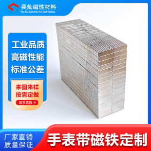 Ndfeb Magnet Silicone Strap Magnet Square Watch Magnet Apple Huawei Watch Rectangular Magnet