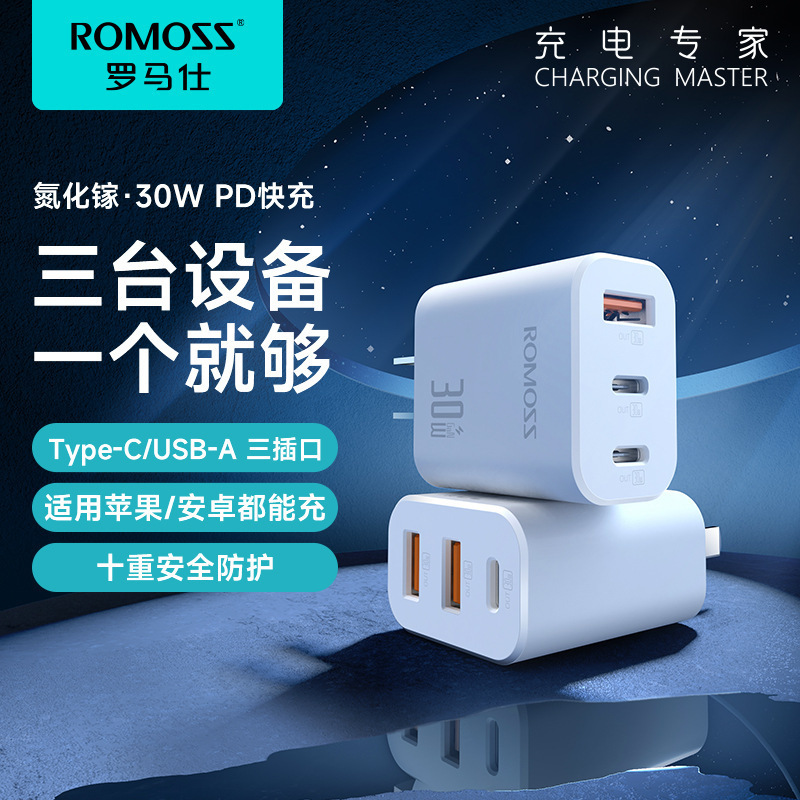 Romance charging head PD30W three-port gallium nitride charger for Apple Huawei Xiaomi mobile phone fast charging head