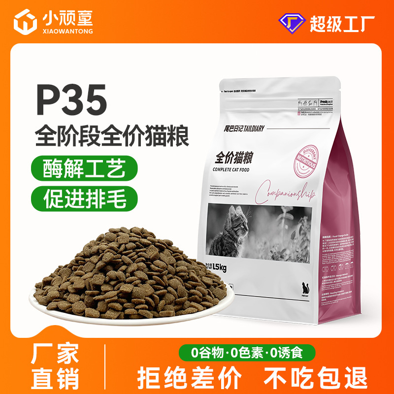 35% crude protein cat food for adult cats and kittens, general pet cat food, enzymatically hydrolyzed fresh meat, highly recommended by catteries, 20kg large bag