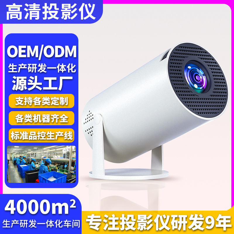 2025 New Hy300 Barrel Projector Home Theater Mobile Phone Portable Home High-Definition Ptz Projector