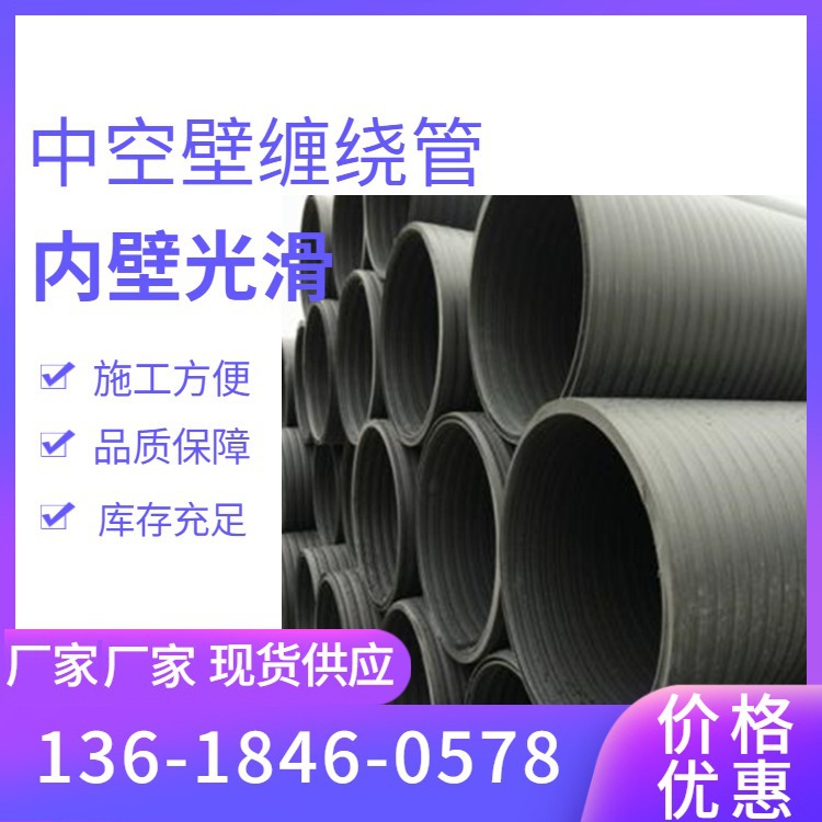 湖南长沙HEPE中空壁缠绕管 dn500中空壁增强管 中空壁管8级 现货