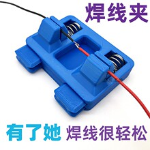 焊线夹对接线DIY焊锡工具套装焊线台PCB接线夹具杜邦线夹焊接