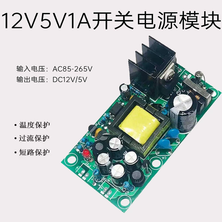 AC-DC Модуль питания платы импульсного источника питания от 220 В до 12 В 5 В с двойным выходом, полностью изолированный регулятор напряжения 431 с EMI