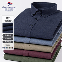 【色纺纱】秋冬纯棉磨毛色纺纱纯色衬衫拿货批发男士长袖商务中青