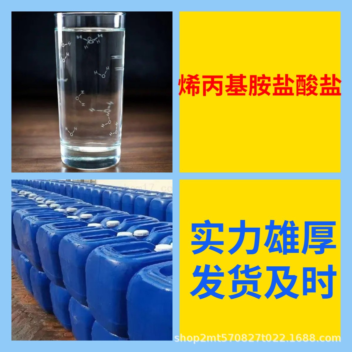 烯丙基胺盐酸盐 源头工厂工业级分析纯顾客是上帝上海山东浙江