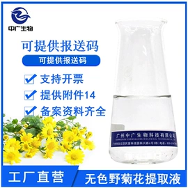 其他生物化工;植物香料;工业植物提取
