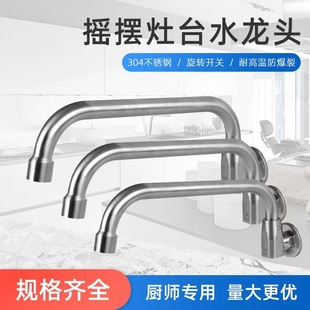 Stainless Steel Chef's Stove Faucet 20/25/30 Semi-Automatic Swing Faucet Kitchen Sink Faucet