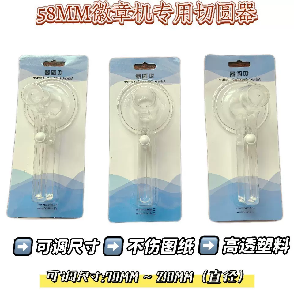 马口铁胸章切圆器DIY吧唧制作机配件可旋转切圆刀圆形切纸刀创意