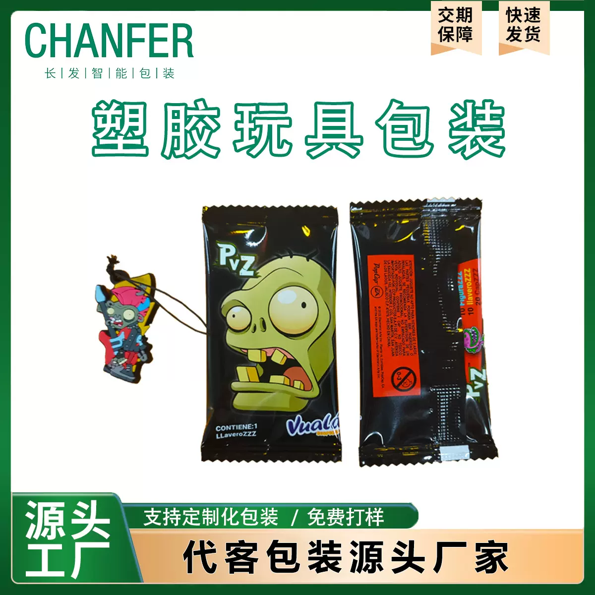 东莞长发塑胶玩具盲盒包装 代客包装加工一站式包装枕式包装工厂