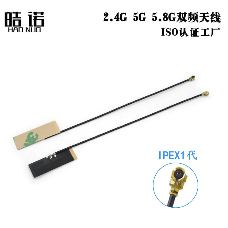 2.4G 5.8G双频天线 WIFI 蓝牙5G 内置FPC 柔性软板天线 IPEX接口