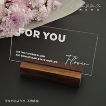 花店亚克力透明立牌鲜花拍照道具logo店名片设计创意卡片定 制打