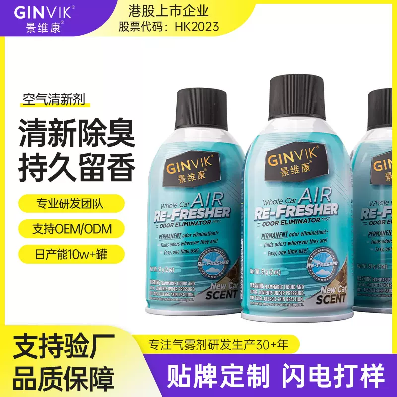 车内除异味除臭居家车用去味异味净化器杀菌剂汽车空调空气清新剂