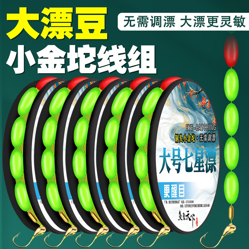 Seven-Star Float Genuine Line Set, Complete Main Fishing Line Set, Specialized for Crucian Carp, with Large Visible Float Beads