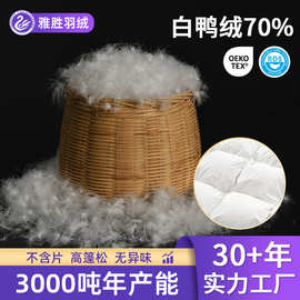 70白鸭绒国标水洗白羽绒被内胆被芯羽绒服睡袋原料填充物新冬款