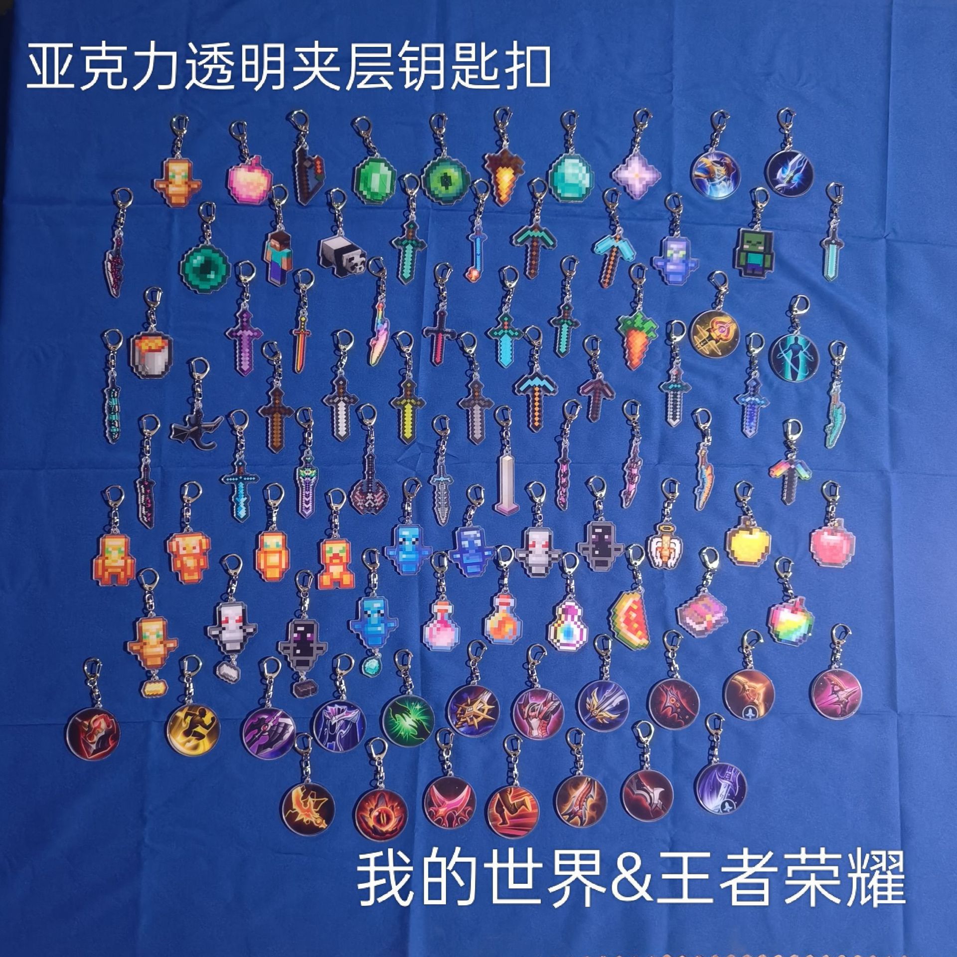 二次元我的世界不死图腾亚克力钥匙扣游戏周边复活甲名刀钥匙挂件