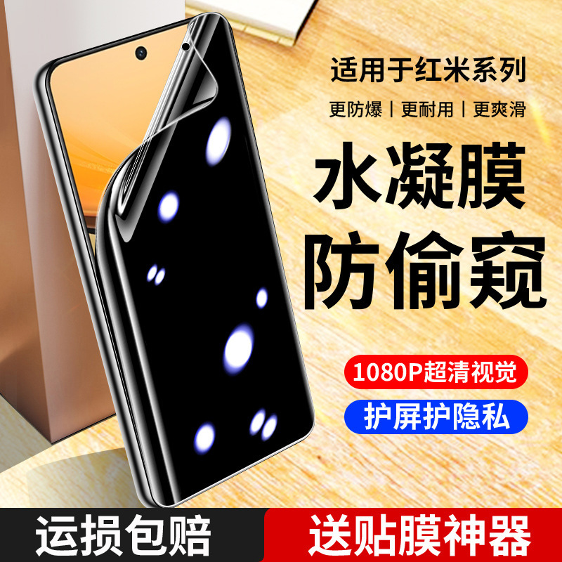 Suitable for Redmi Note15 Hydrogel Privacy Film K80/K40/K50/Note11/14R/10X/Turbo4Pro