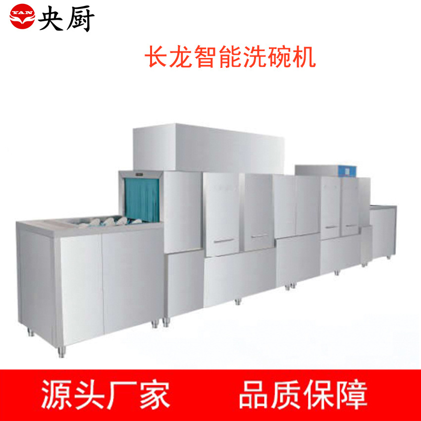 央厨 长龙式智能洗碗机商用大型全自动饭店食堂餐厅商业烘干消毒