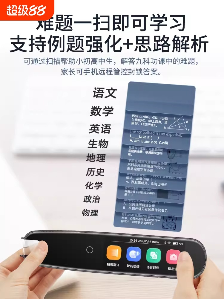 科大AI全科点读笔英语词典笔小学初中高中大学生通用学习机扫