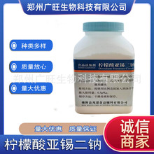 原装邦恩柠檬酸亚锡二钠防腐剂食品级水果蔬菜罐头食用菌保鲜剂