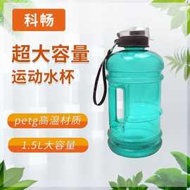 运动水杯大容量大口径便携健身水壶网红健身同款水桶PETG户外