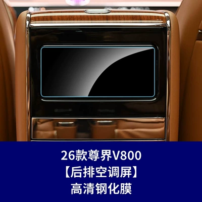 S800 Central Control Navigation Screen | Car interior film - 26-zunjie-v800-rear-air-conditioning-screen-high-definition-tempered-film