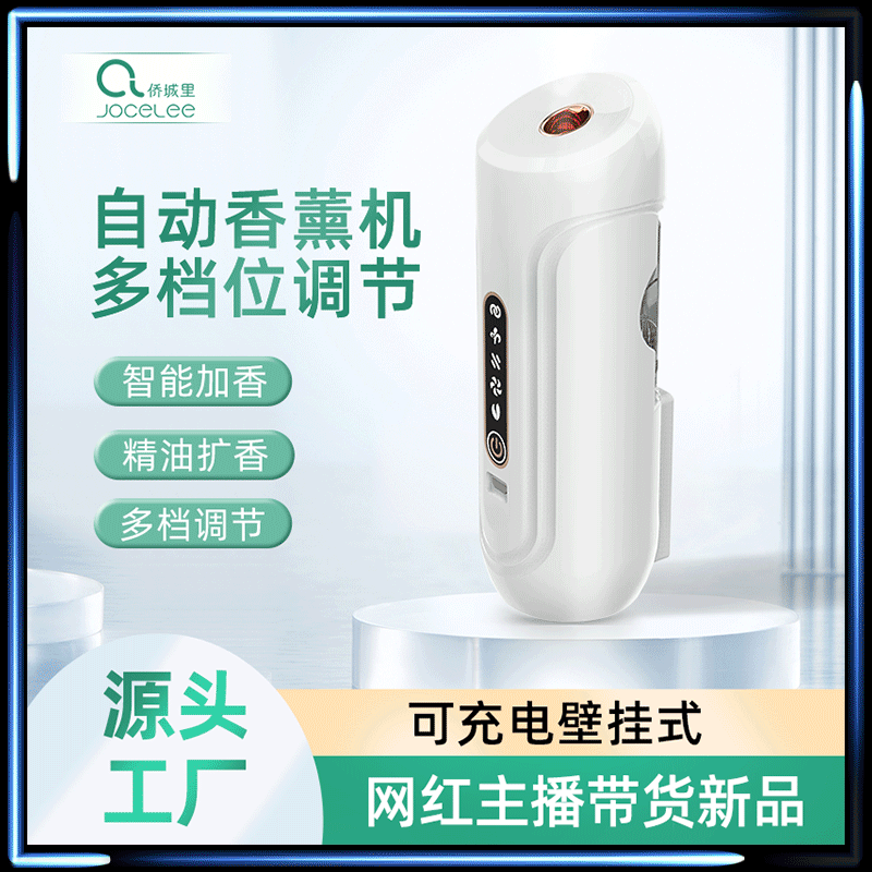 新款香薰機家用自動衛(wèi)生間廁所定時智能空氣噴香機香氛機擴香儀器