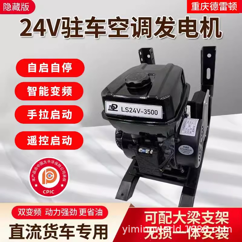 车载24v驻车空调发电机货车直流变频自启自熄大功率汽油充发电机