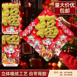 福字/福字贴;对联/春联