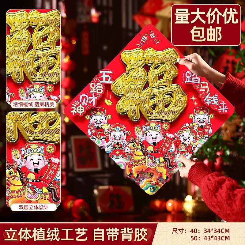 2026年福字门贴自粘式马年生肖植绒立体福字烫金门贴春节福字贴