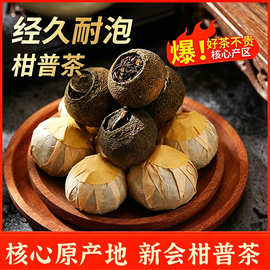 严选柑普茶批发拿样新会柑茶叶陈皮云南普洱茶工厂陈皮普洱