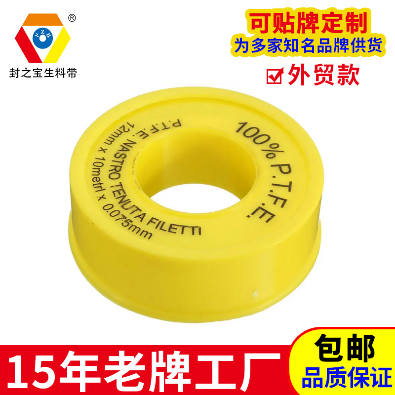 生料带  工厂 工程专用 燃气专用 出口生料带