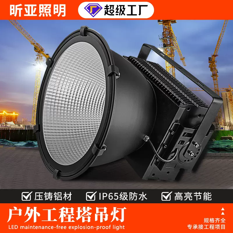 led塔吊灯 800W1000w探照灯 户外工业照明高杆灯大功率投光灯